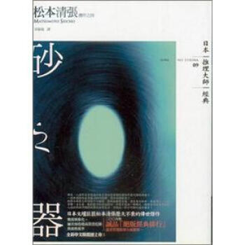 砂之器 pdf epub mobi 電子書 下載