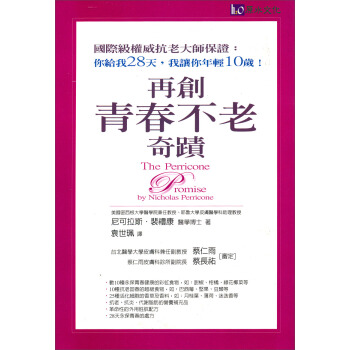 再創青春不老奇蹟 pdf epub mobi 電子書 下載