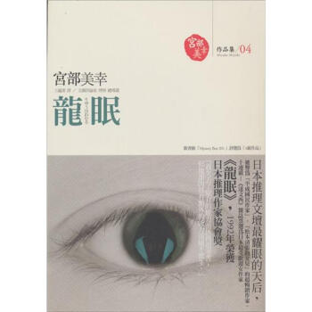 龍眠 pdf epub mobi 下载