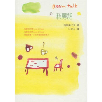 私房話Room talk pdf epub mobi 電子書 下載
