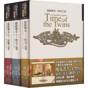 龍槍傳奇（套裝1-3冊） pdf epub mobi 下载