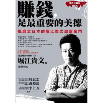 賺錢,是最重要的美德