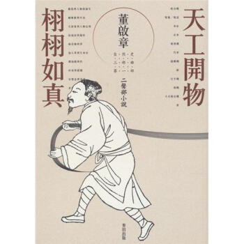 天工開物·栩栩如真 pdf epub mobi 下载
