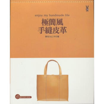 極簡風手縫皮革 [HANDS] pdf epub mobi 下载