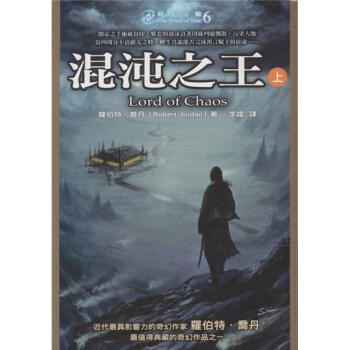 時光之輪6：混沌之王（上） pdf epub mobi 下载
