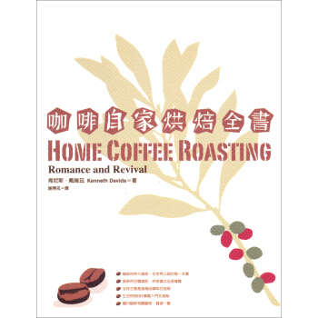 咖啡自傢烘焙全書：飲饌風流（13） pdf epub mobi 下载