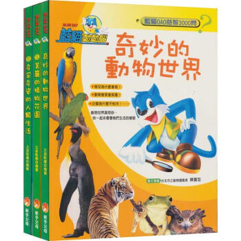 藍貓OAO益智3000問