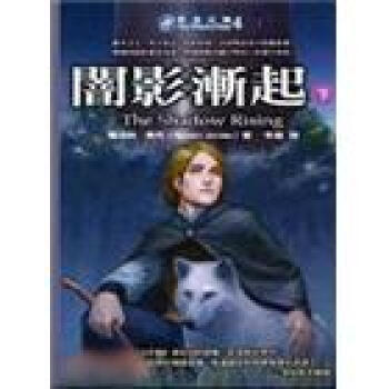 時光之輪4：闇影漸起（下） pdf epub mobi 下载