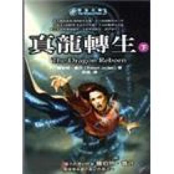 時光之輪3：真龍轉生（下） pdf epub mobi 下载