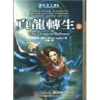 時光之輪3：真龍轉生（上） pdf epub mobi 下载