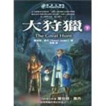 時光之輪2：大狩獵（下） pdf epub mobi 下载