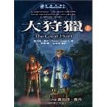 時光之輪2：大狩獵（上） pdf epub mobi 下载