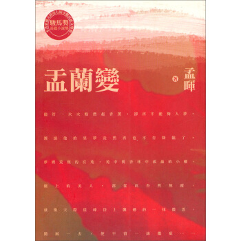 盂蘭變 pdf epub mobi 電子書 下載