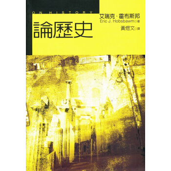 論歷史 pdf epub mobi 下载