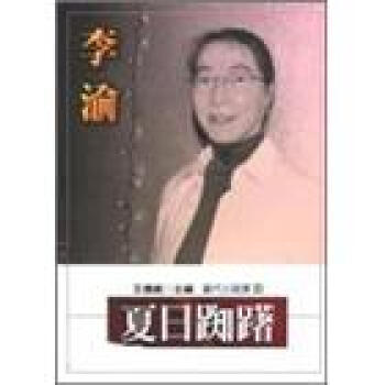 夏日踟躇 pdf epub mobi 下载