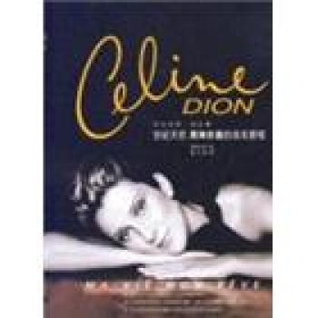 我的故事.我的夢-世紀天後席琳狄翁的成名歷程 pdf epub mobi 電子書 下載