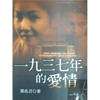 1937年的愛情 pdf epub mobi 下载