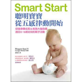 SmartStart：聰明寶寶從五感律動開始 pdf epub mobi 电子书 下载