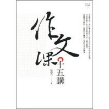 作文課十五講 pdf epub mobi 電子書 下載