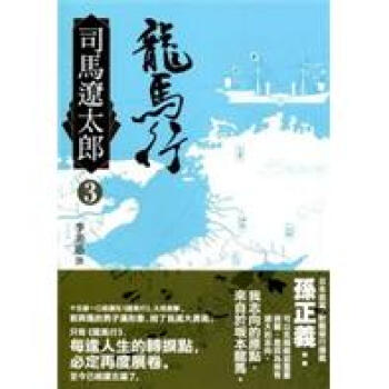 龍馬行(三) pdf epub mobi 下载
