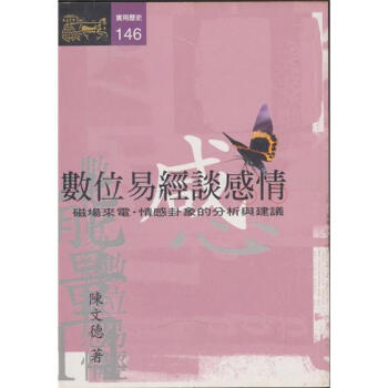 數位易經談感情 pdf epub mobi 下载