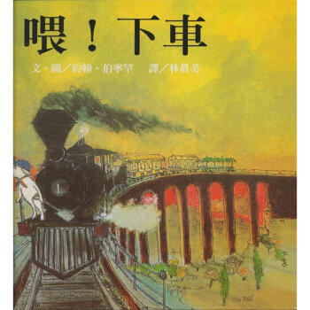喂！下車-大手牽小手 [7~8歲] pdf epub mobi 下载