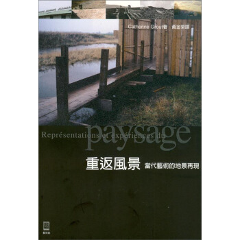 重返風景:當代藝術的地景再現