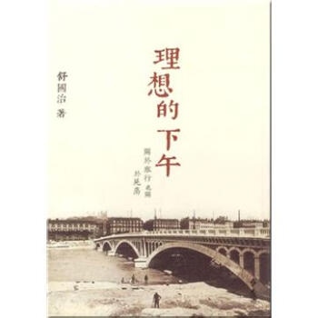 理想的下午 pdf epub mobi 下载