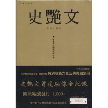 雲州大儒俠史艷文限量精裝圖鑑典藏特集(精裝) pdf epub mobi 电子书 下载