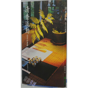 清香流動：品茶的遊戲 pdf epub mobi 電子書 下載