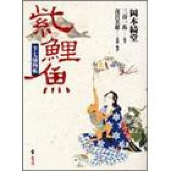 半七捕物帳-紫鯉魚