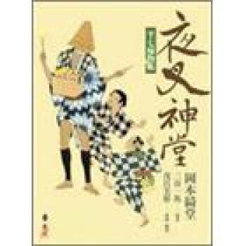 半七捕物帳11-夜叉神堂 pdf epub mobi 下载