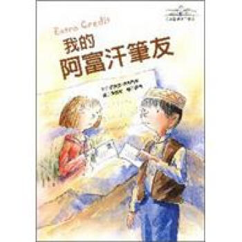 我的阿富汗筆友-安德魯?剋萊門斯9 [9~12歲] pdf epub mobi 下载