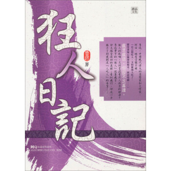 狂人日記 pdf epub mobi 下载