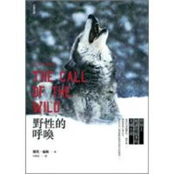 野性的呼喚 pdf epub mobi 下载