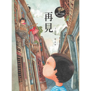 再見 pdf epub mobi 下载