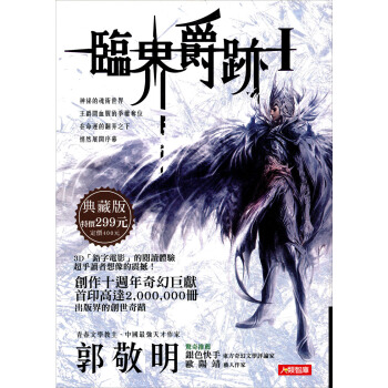 臨界爵跡I pdf epub mobi 電子書 下載