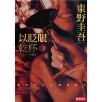 以眨眼乾杯 pdf epub mobi 下载
