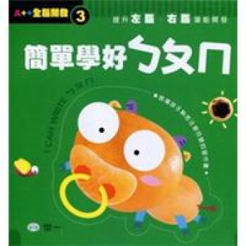 簡單學好ㄅㄆㄇ pdf epub mobi 電子書 下載