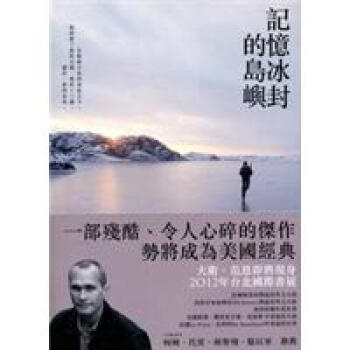 記憶冰封的島嶼 pdf epub mobi 下载