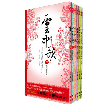雲中歌套書（共六冊） pdf epub mobi 下载