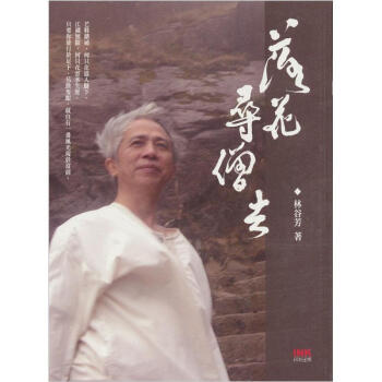 落花尋僧去 pdf epub mobi 下载