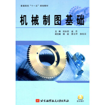 [二手] 机械制图基础 pdf epub mobi 电子书 下载