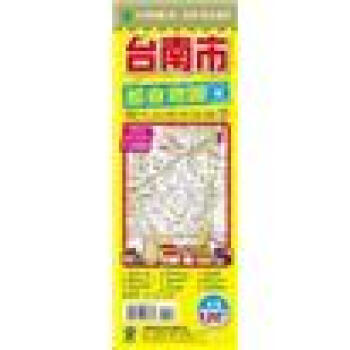 颱南市都會地圖 pdf epub mobi 下载