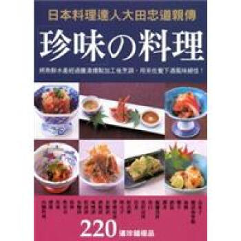 珍味の料理
