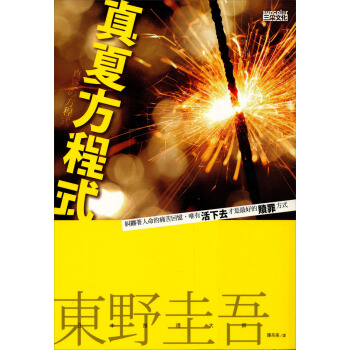 真夏方程式 pdf epub mobi 電子書 下載