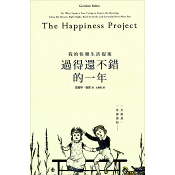 過得還不錯的一年：我的快樂生活提案 pdf epub mobi 電子書 下載