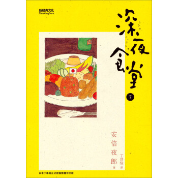 深夜食堂 7 pdf epub mobi 电子书 下载