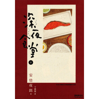 深夜食堂 8 pdf epub mobi 电子书 下载