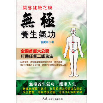 養生保健：無極養生氣功 pdf epub mobi 下载
